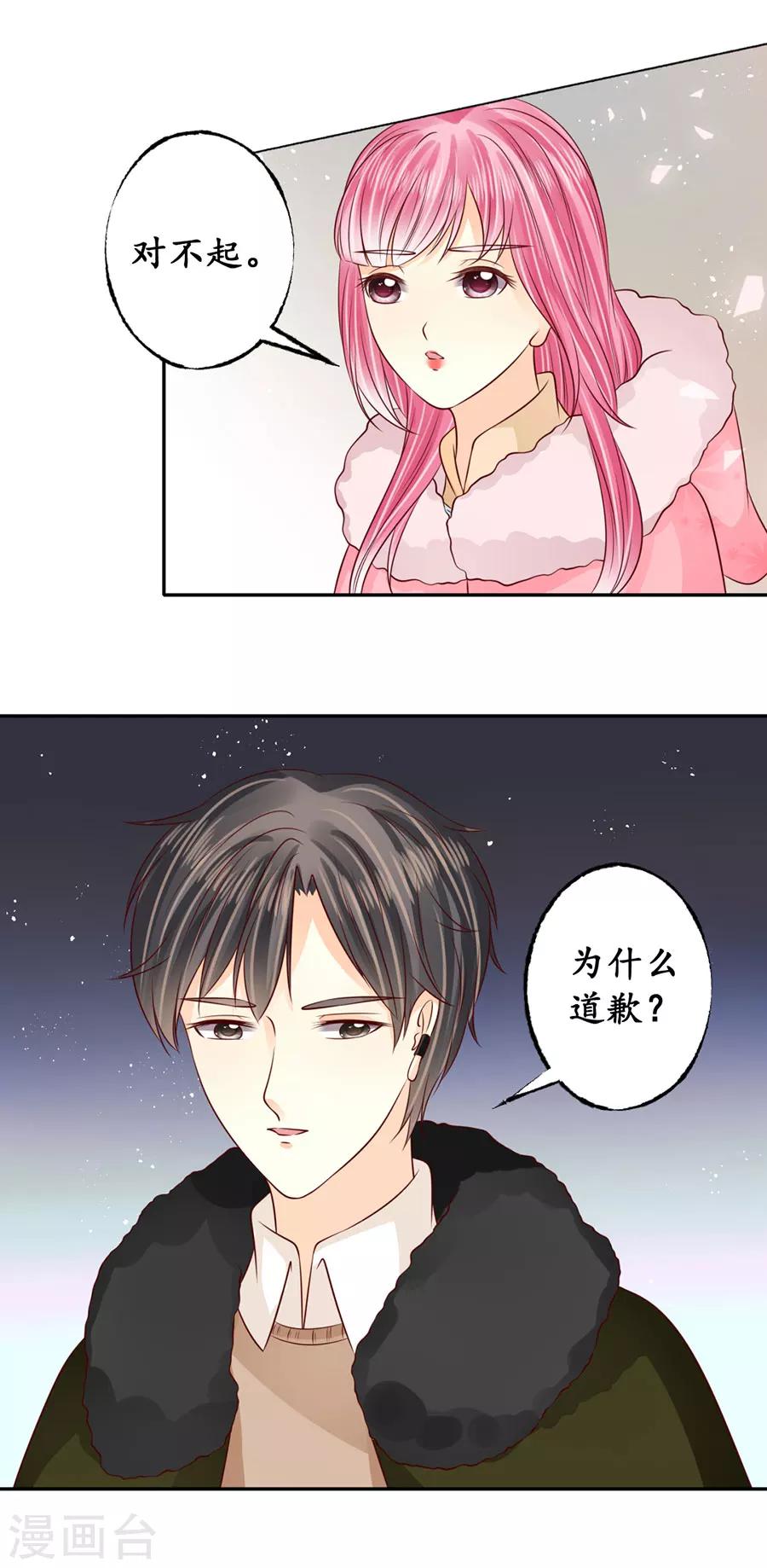 🍶赤色爱恋 第175话 第5页