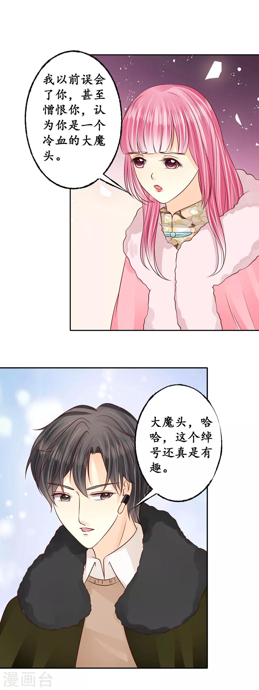 🍶赤色爱恋 第175话 第6页