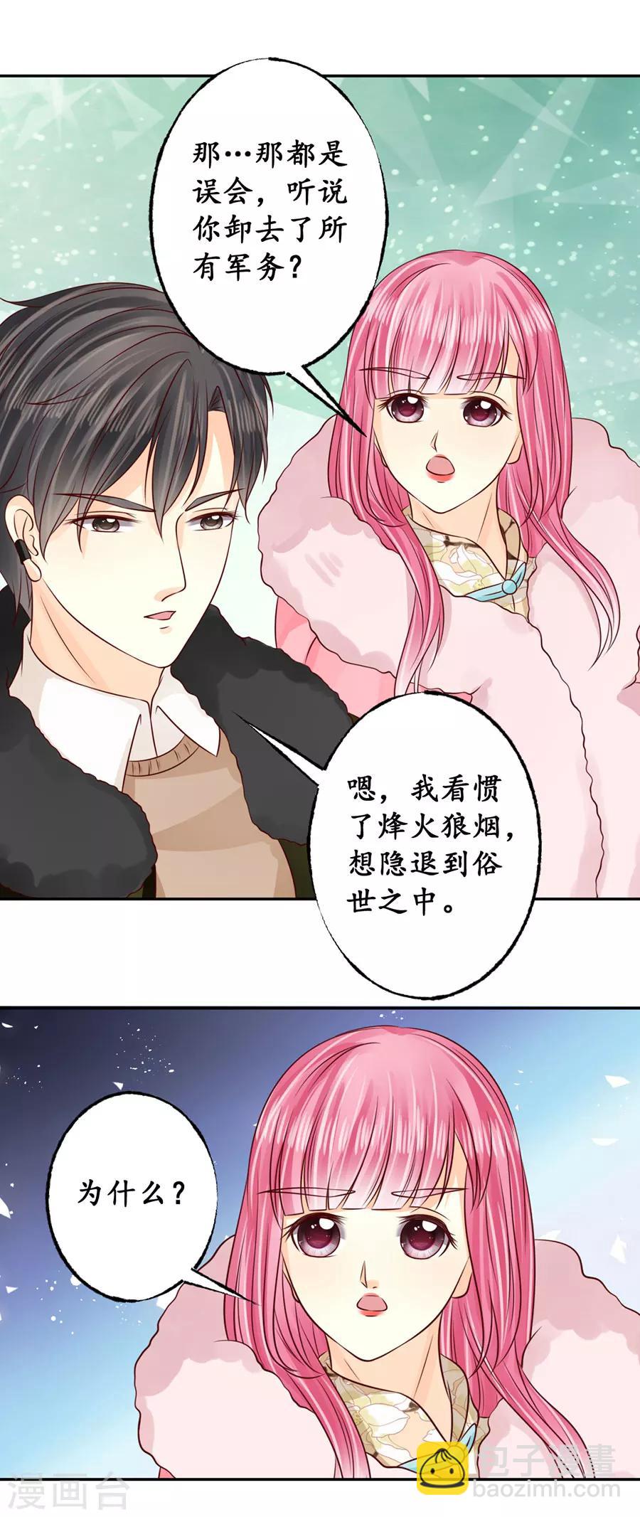 🍶赤色爱恋 第175话 第7页