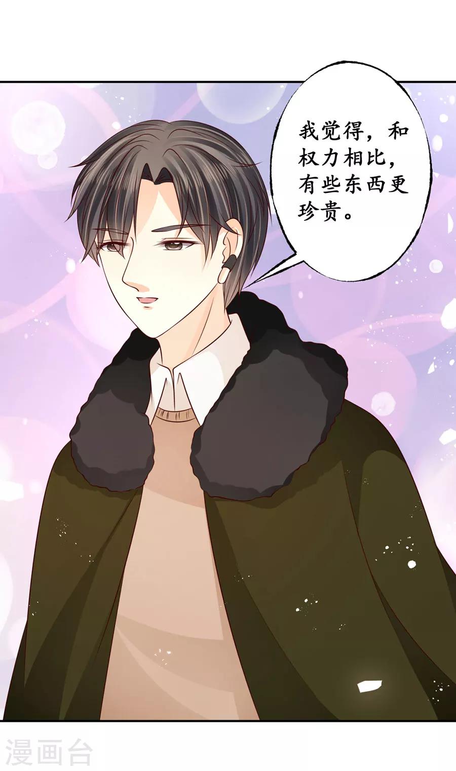 🍶赤色爱恋 第175话 第8页