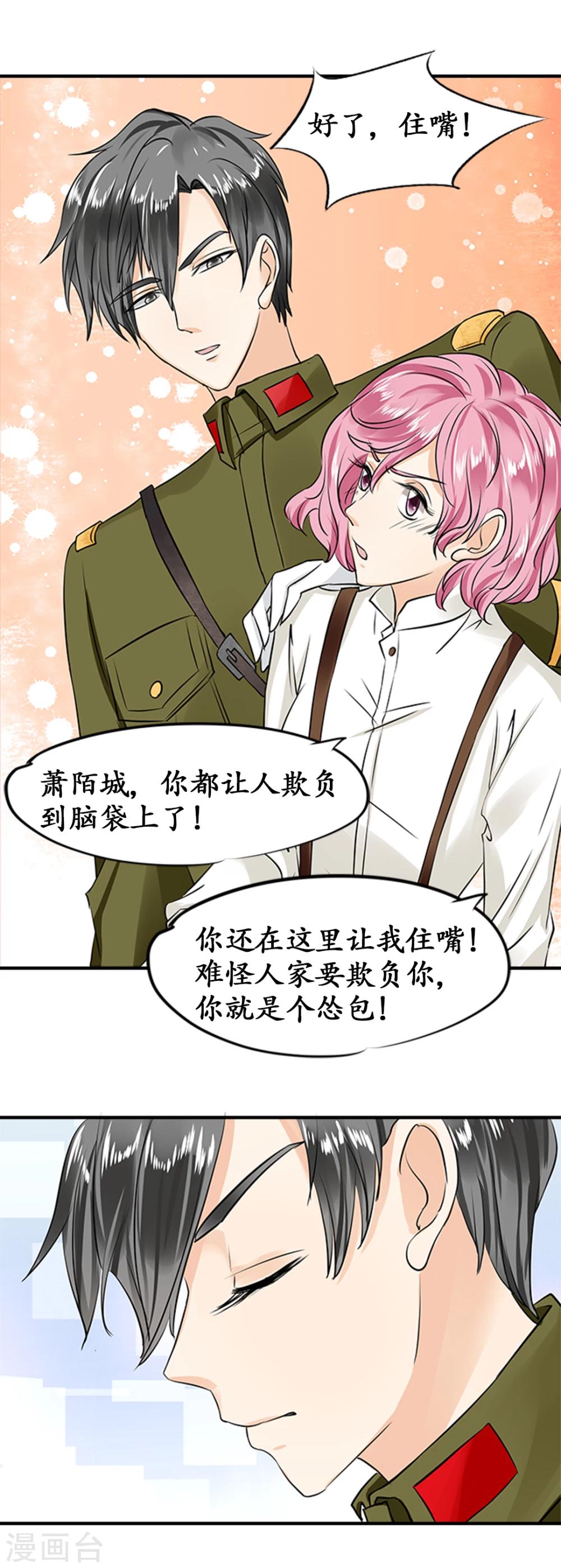 🍶赤色爱恋 第19话 第11页