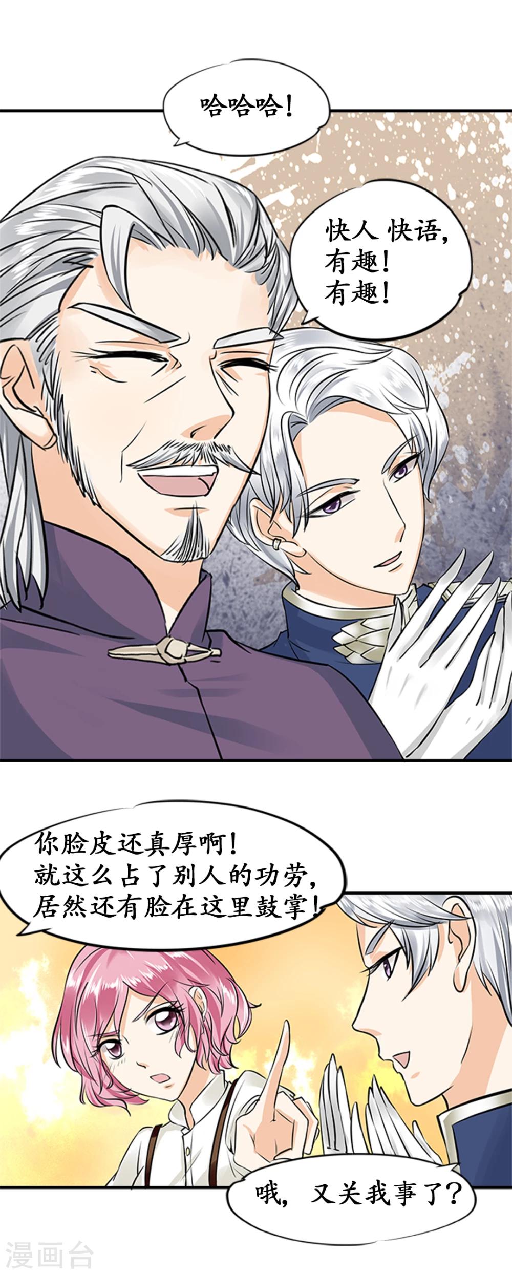 🍶赤色爱恋 第19话 第12页