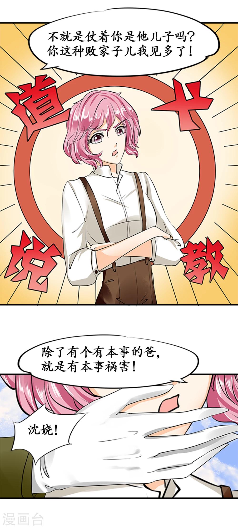 🍶赤色爱恋 第19话 第13页