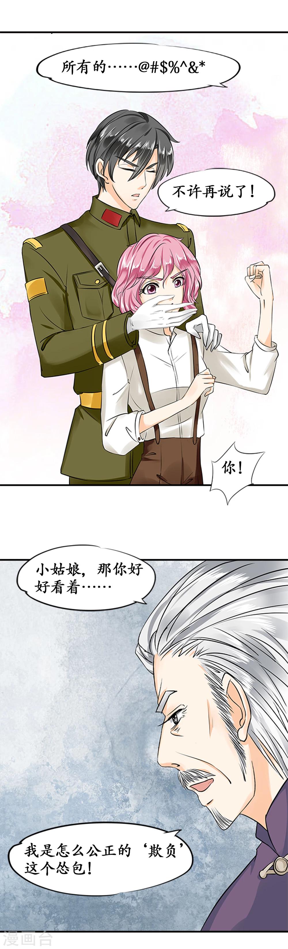 🍶赤色爱恋 第19话 第14页