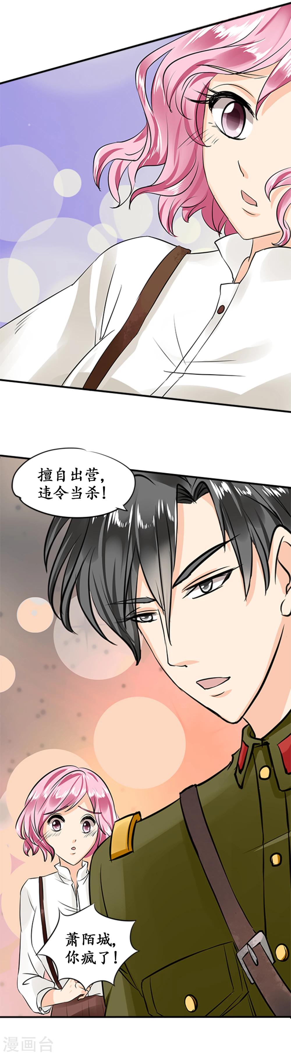 🍶赤色爱恋 第19话 第16页