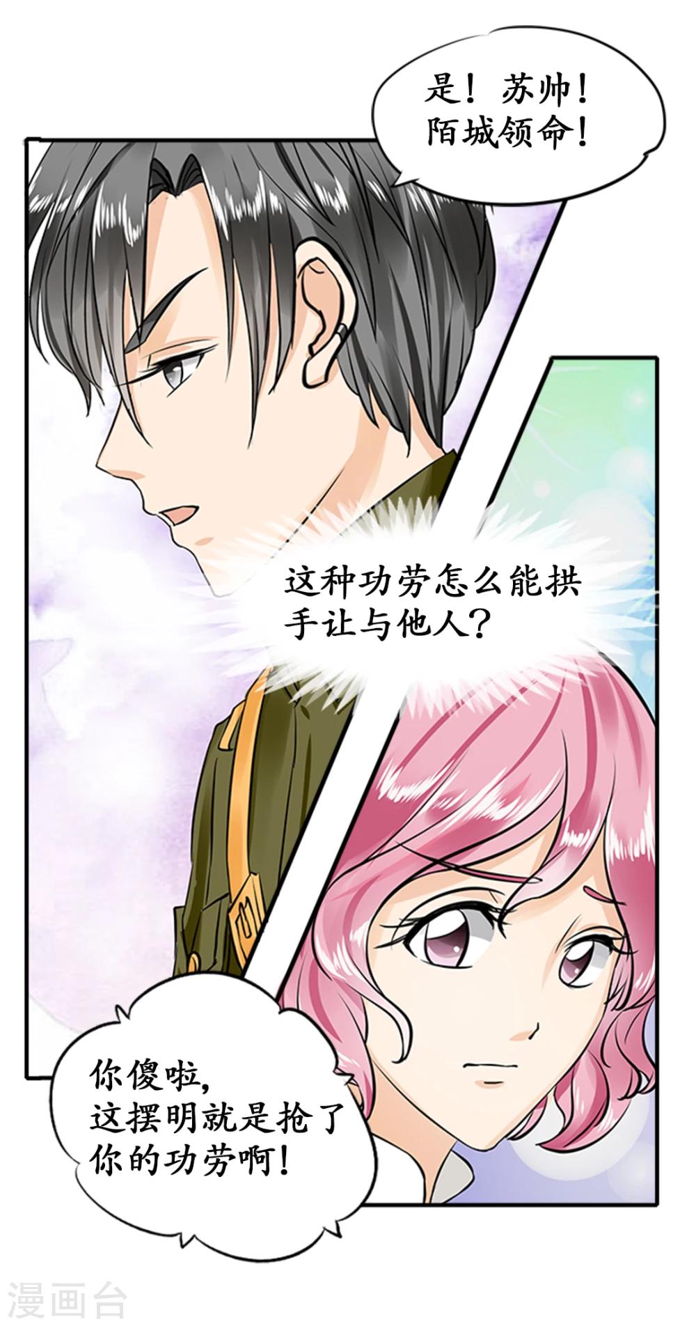 🍶赤色爱恋 第19话 第3页