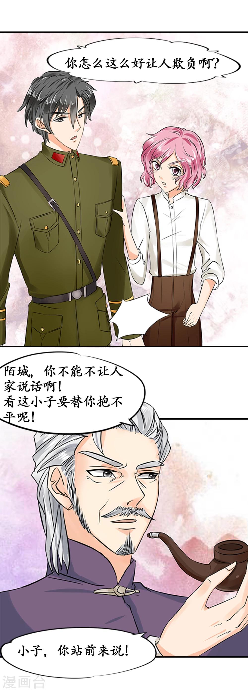 🍶赤色爱恋 第19话 第4页