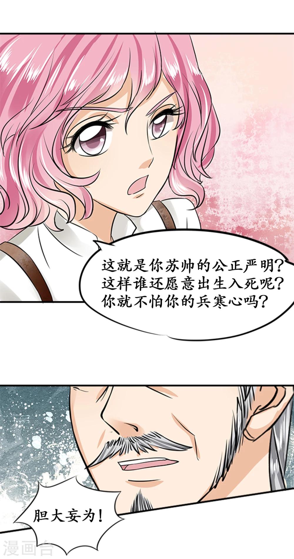 🍶赤色爱恋 第19话 第6页