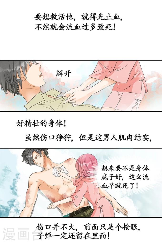 🍶赤色爱恋 第3话 第10页