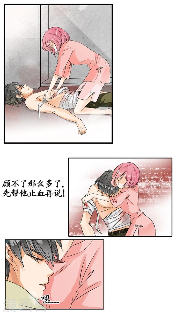 🍶赤色爱恋 第3话 第11页