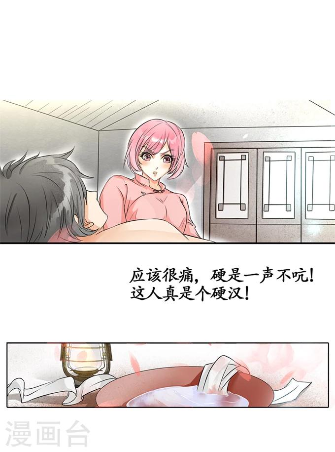 🍶赤色爱恋 第3话 第12页