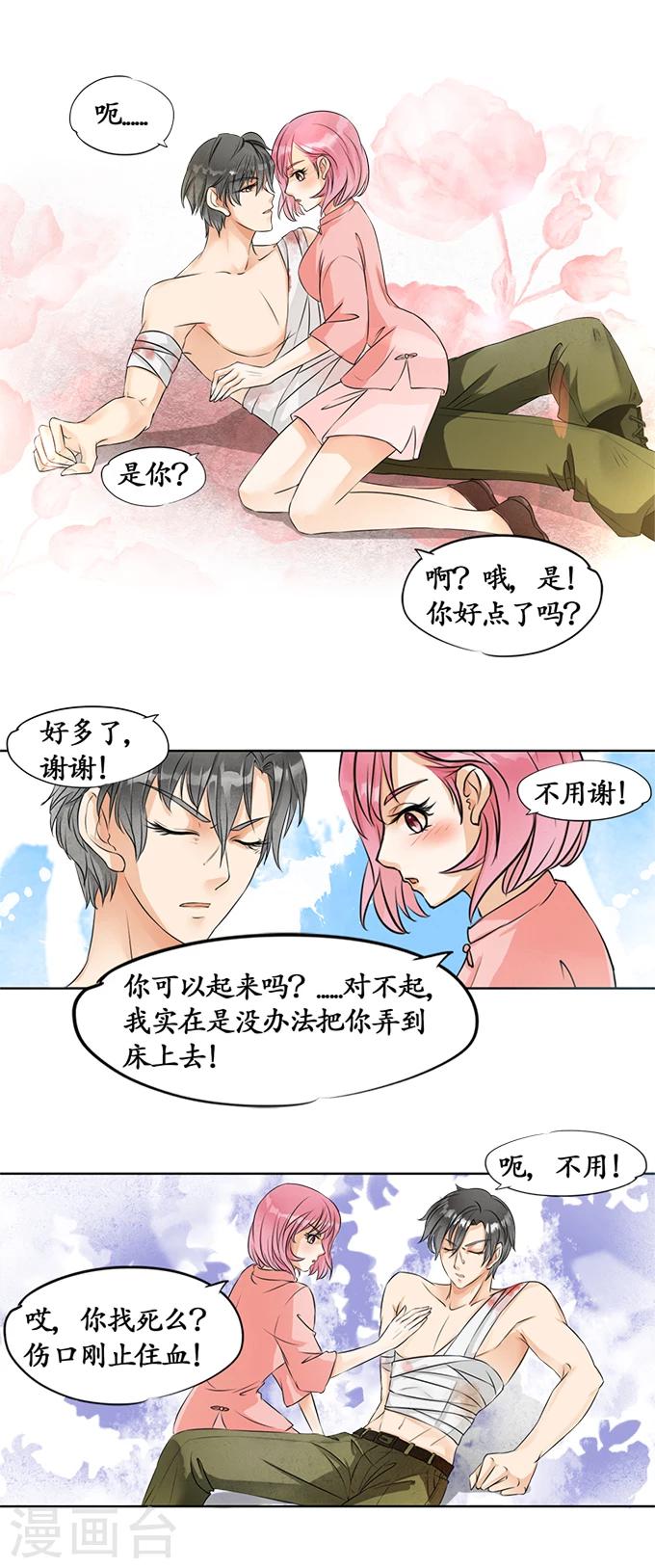 🍶赤色爱恋 第3话 第13页