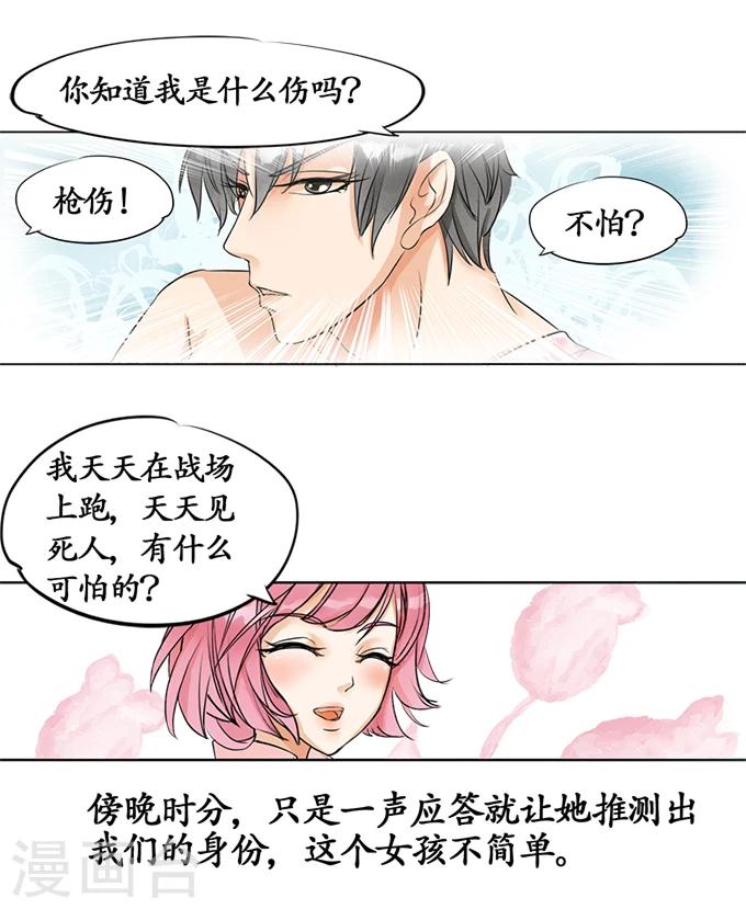🍶赤色爱恋 第3话 第14页