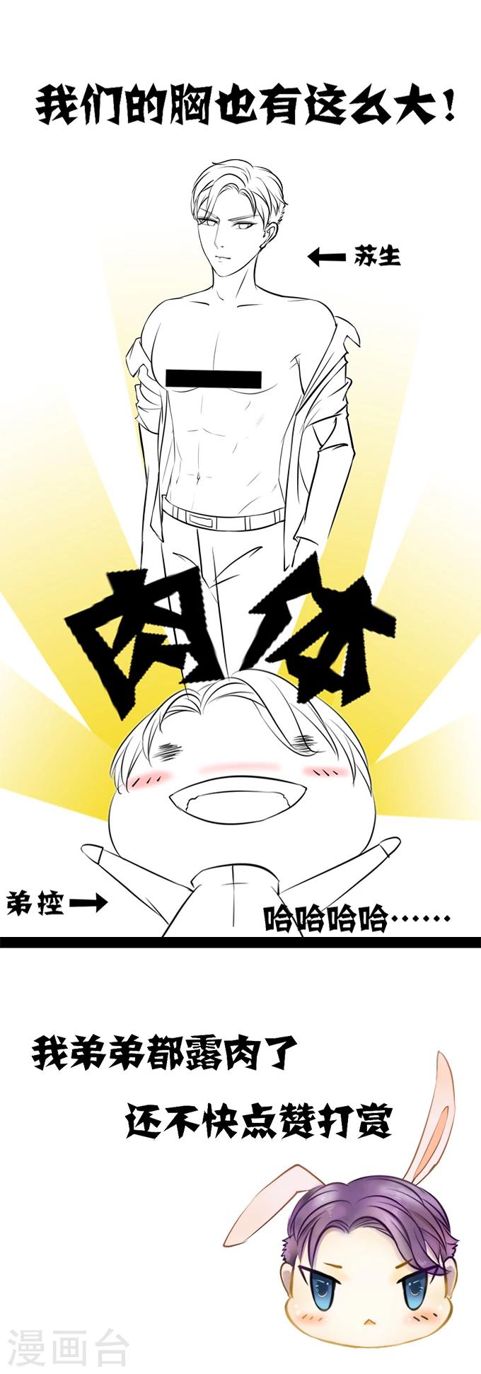 🍶赤色爱恋 第3话 第16页