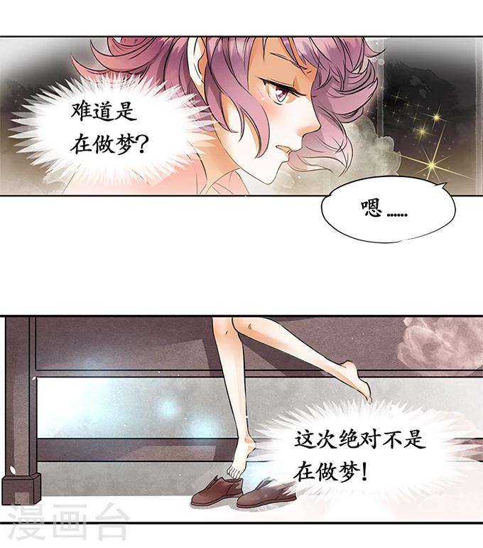 🍶赤色爱恋 第3话 第2页