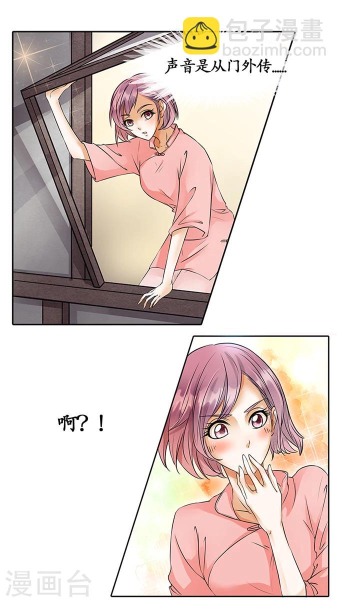 🍶赤色爱恋 第3话 第3页