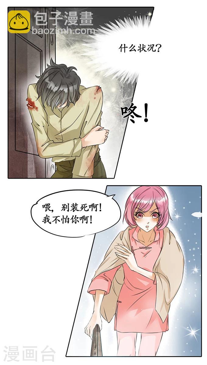 🍶赤色爱恋 第3话 第4页