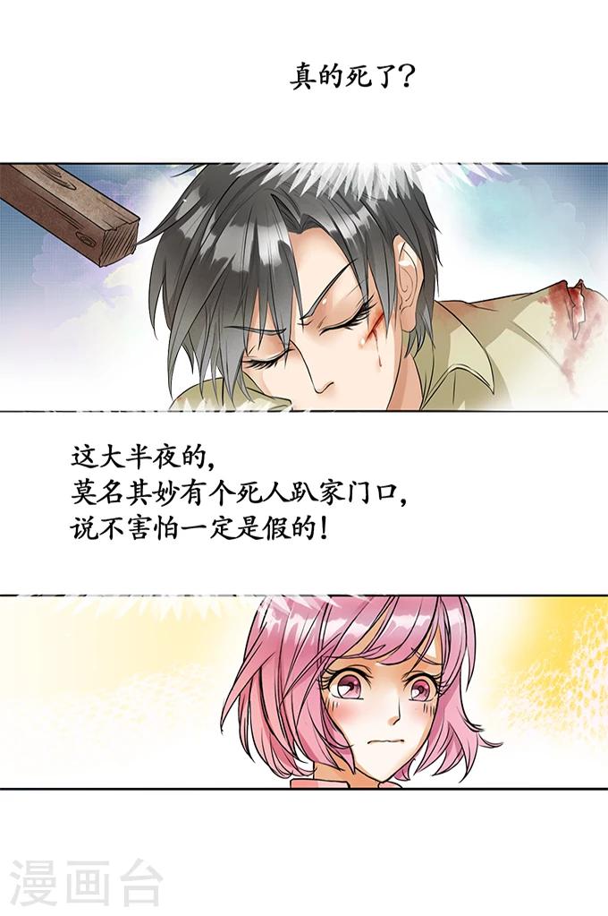 🍶赤色爱恋 第3话 第5页