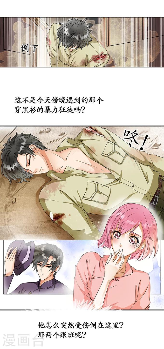 🍶赤色爱恋 第3话 第6页