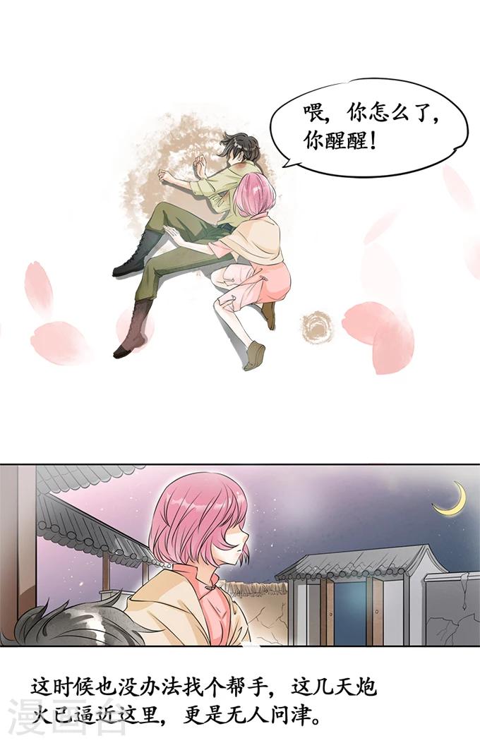 🍶赤色爱恋 第3话 第7页