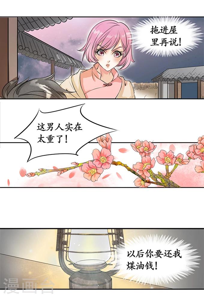 🍶赤色爱恋 第3话 第8页