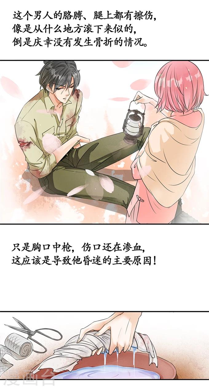 🍶赤色爱恋 第3话 第9页