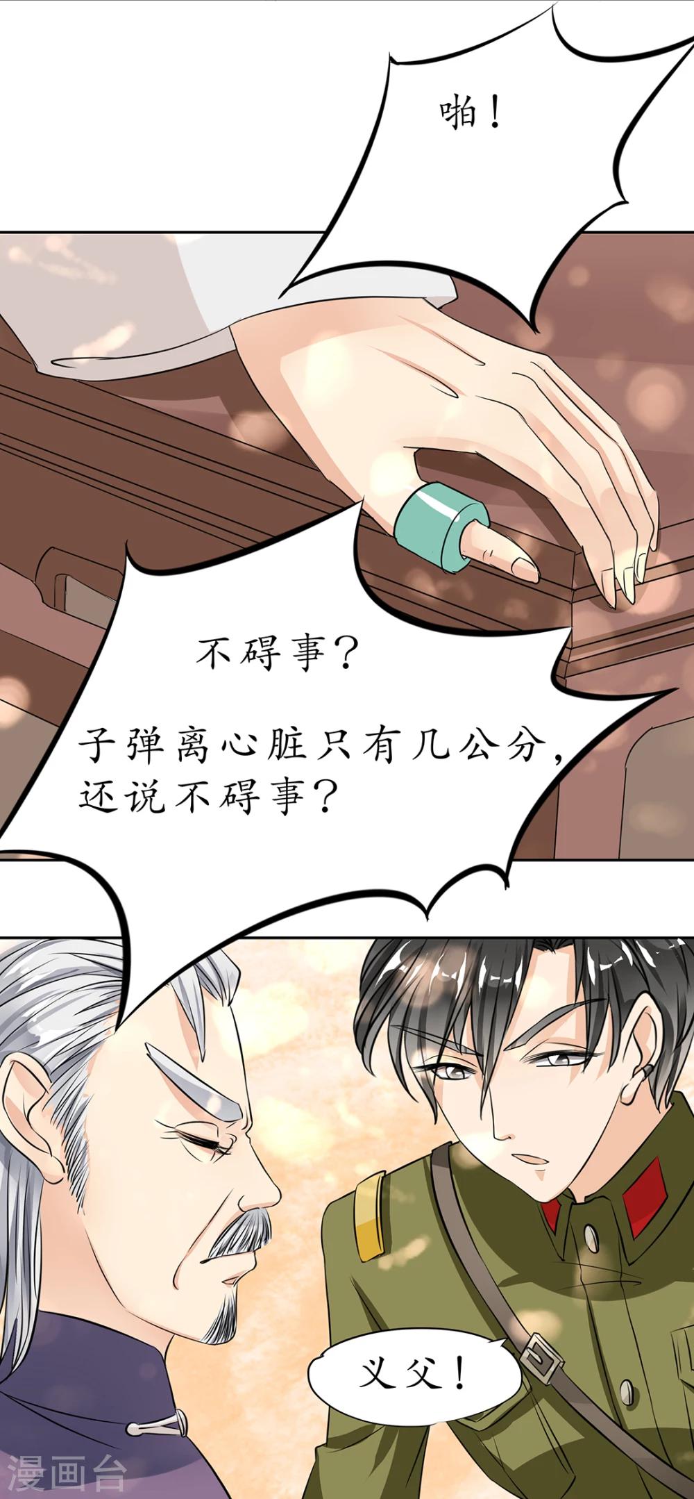 🍶赤色爱恋 第21话 第13页