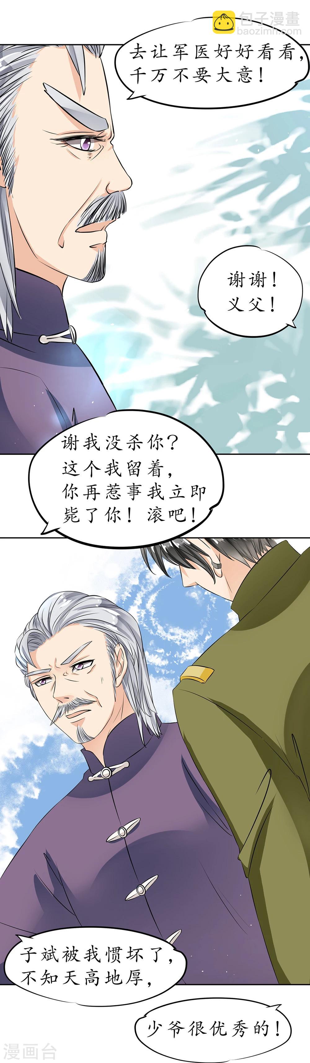 🍶赤色爱恋 第21话 第14页