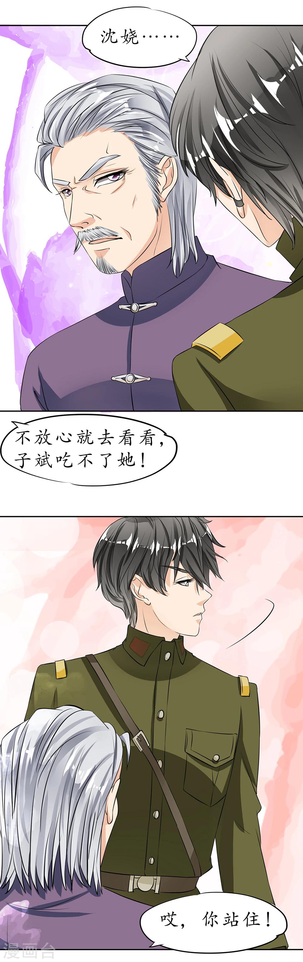 🍶赤色爱恋 第21话 第16页