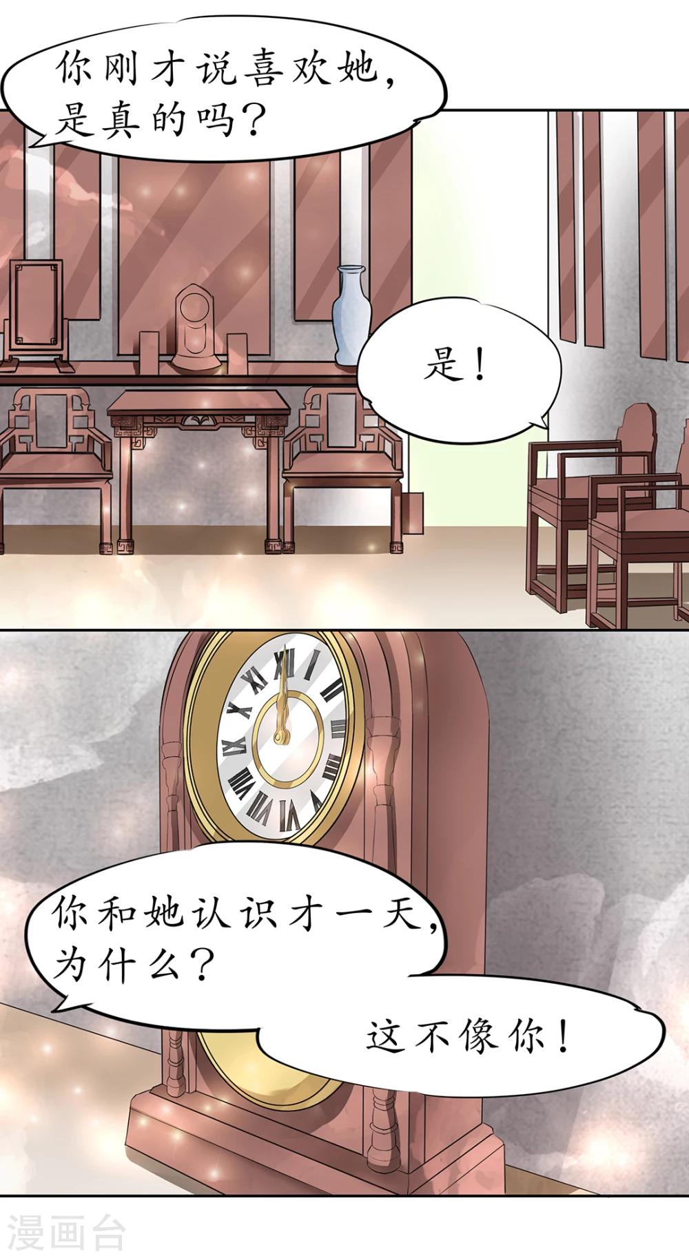 🍶赤色爱恋 第21话 第17页