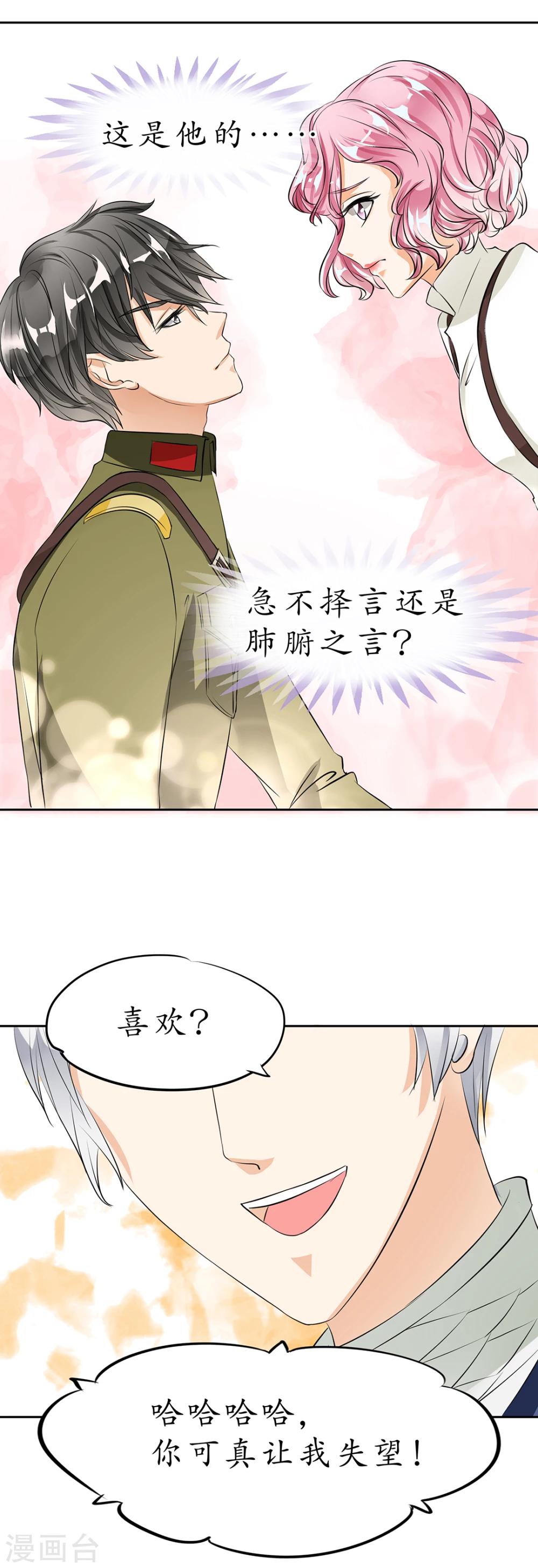 🍶赤色爱恋 第21话 第3页