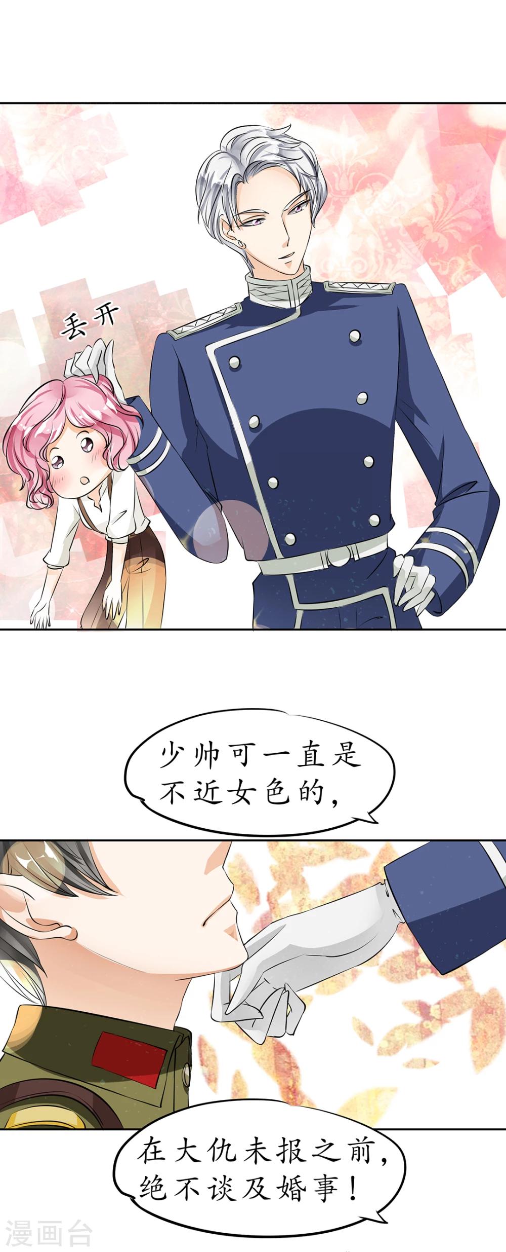 🍶赤色爱恋 第21话 第4页