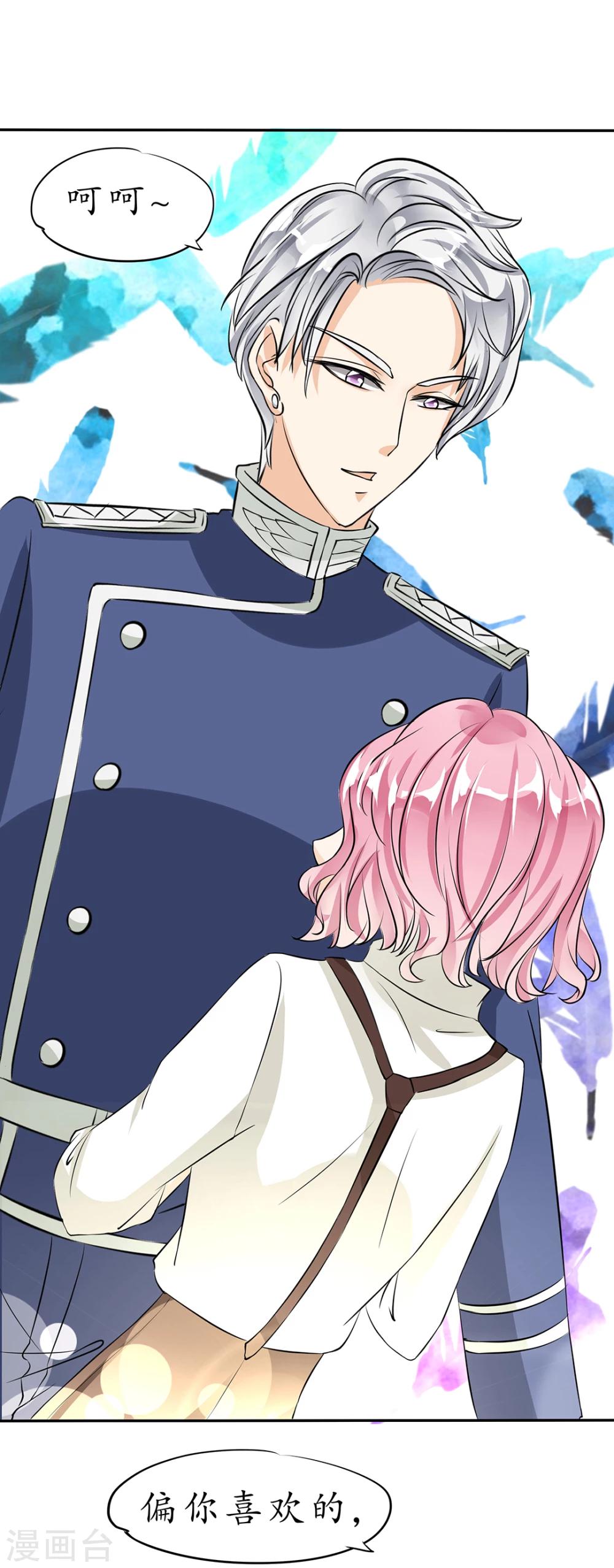 🍶赤色爱恋 第21话 第8页