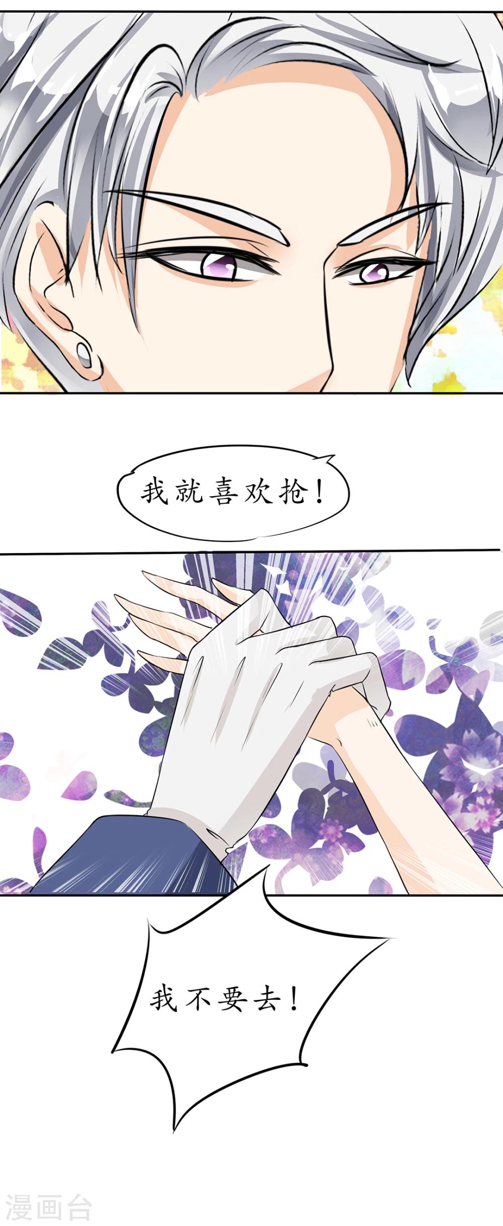 🍶赤色爱恋 第21话 第9页