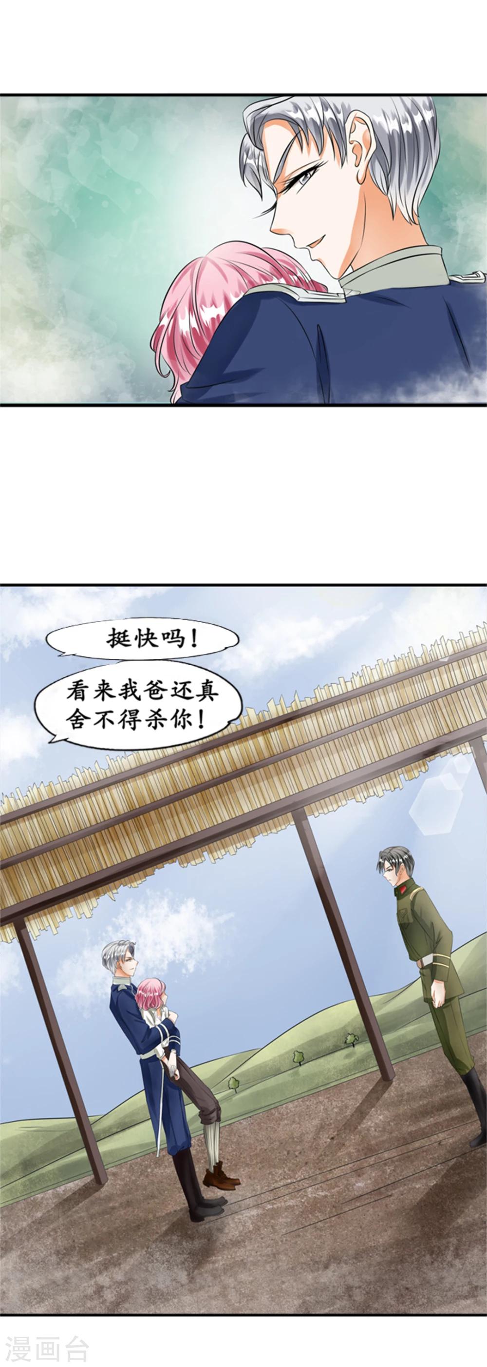 🍶赤色爱恋 第23话 第10页