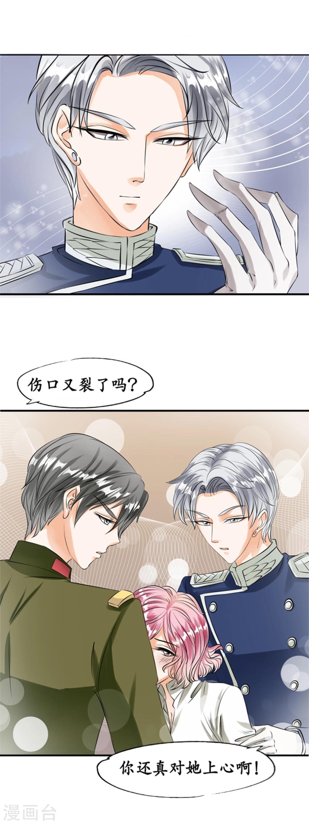 🍶赤色爱恋 第23话 第12页
