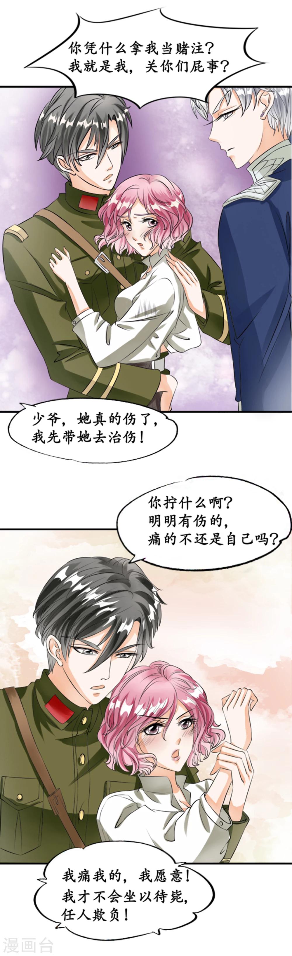 🍶赤色爱恋 第23话 第14页