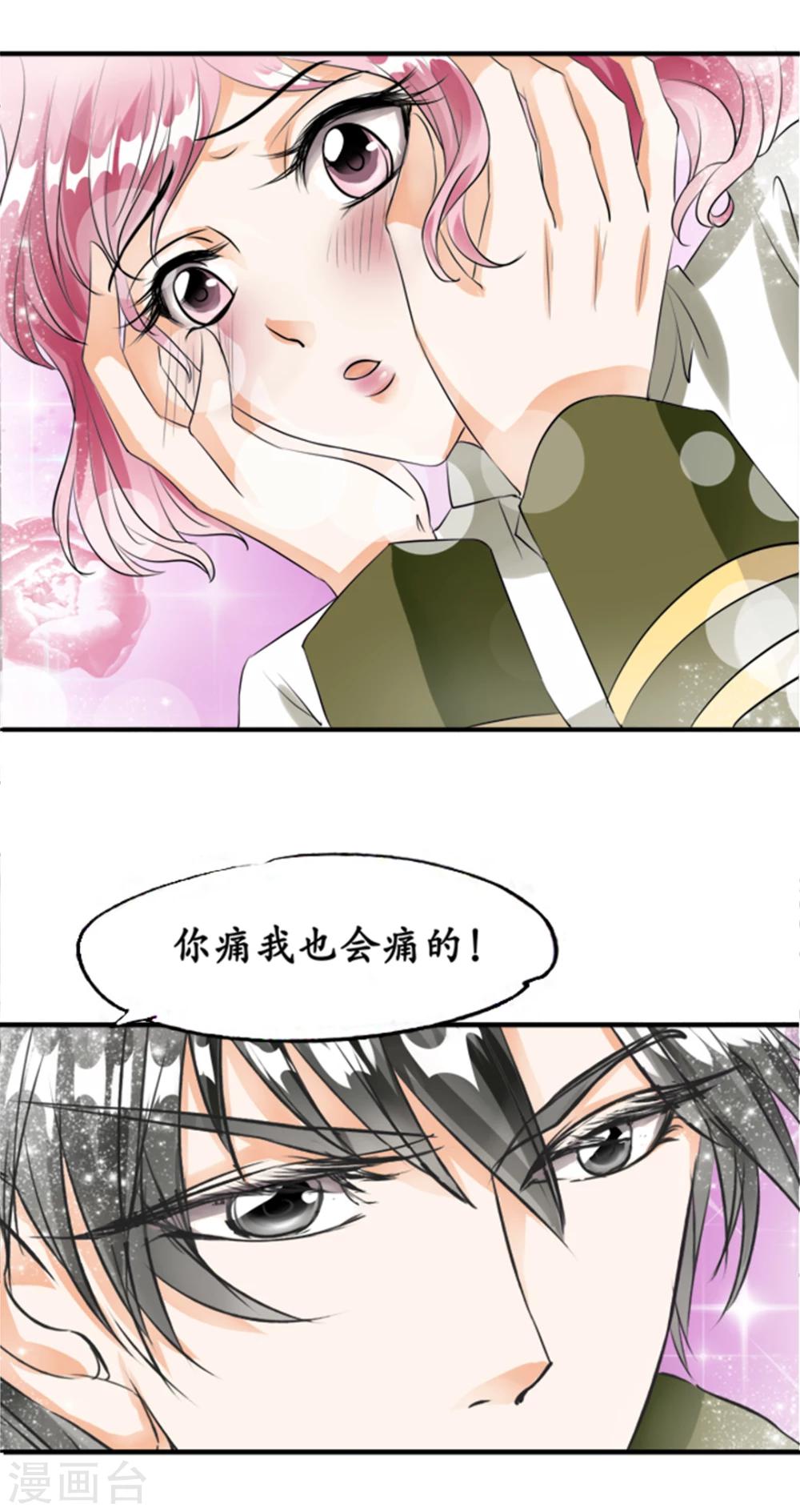 🍶赤色爱恋 第23话 第15页