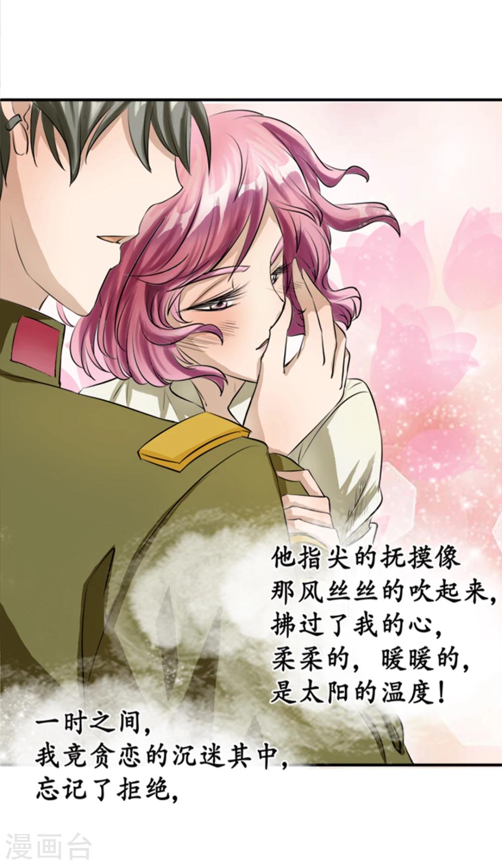 🍶赤色爱恋 第23话 第17页