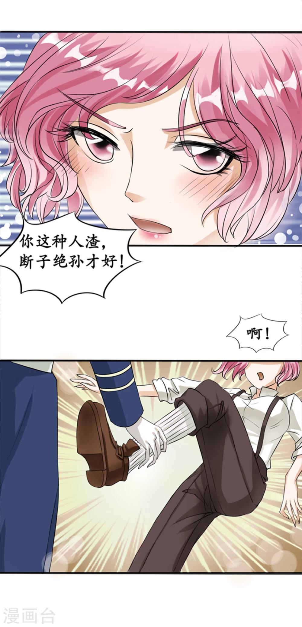 🍶赤色爱恋 第23话 第2页