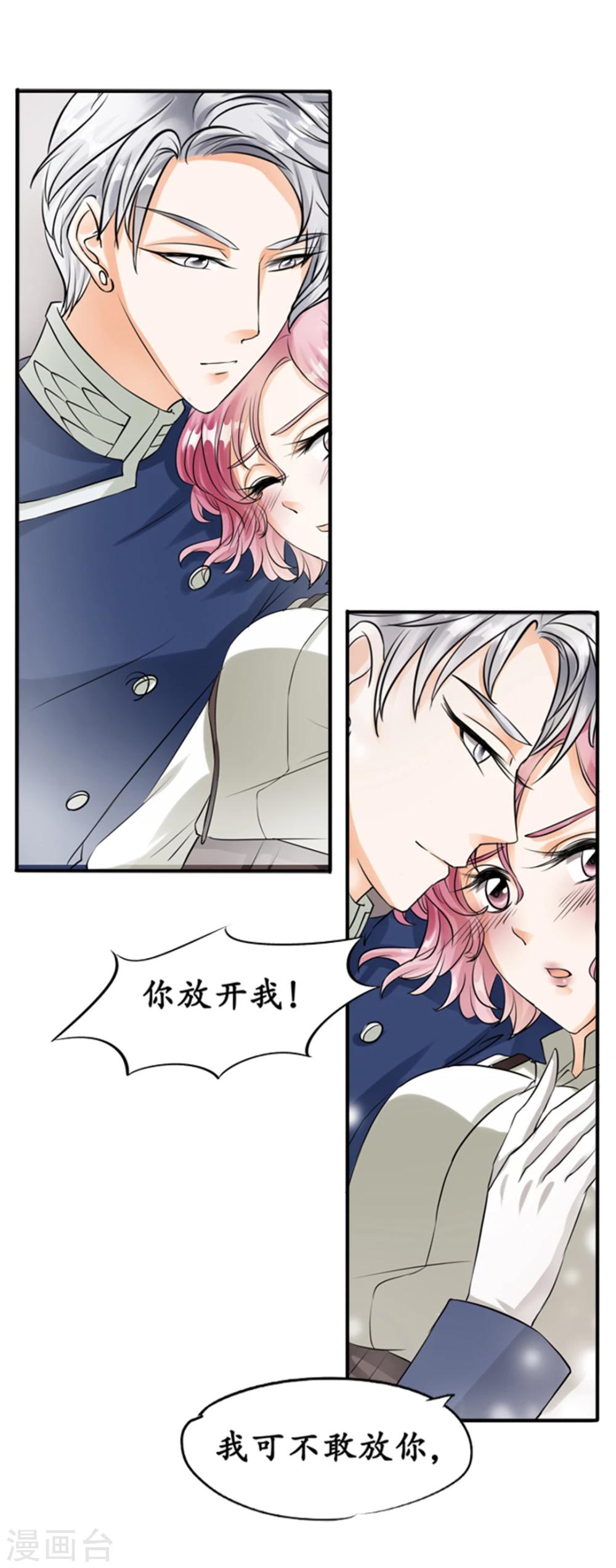 🍶赤色爱恋 第23话 第4页