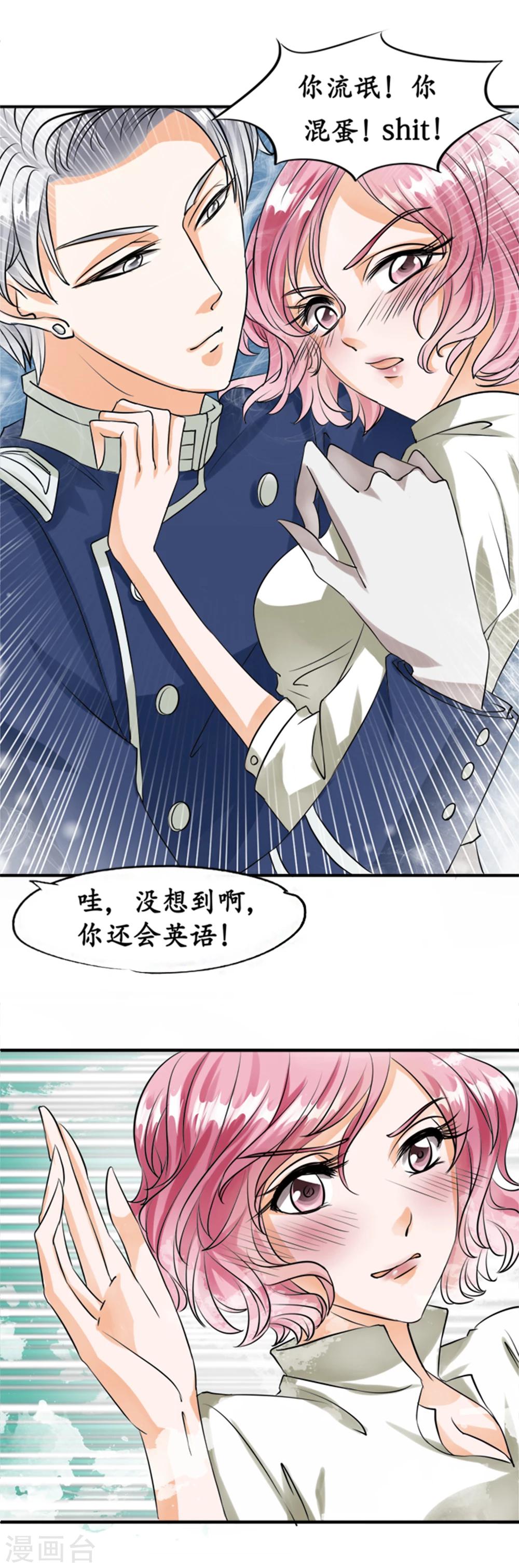 🍶赤色爱恋 第23话 第6页