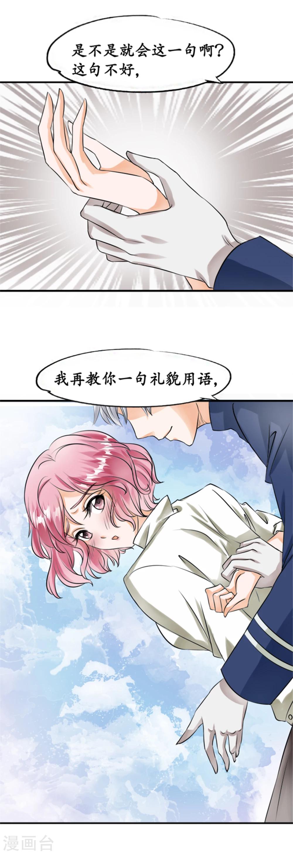 🍶赤色爱恋 第23话 第7页