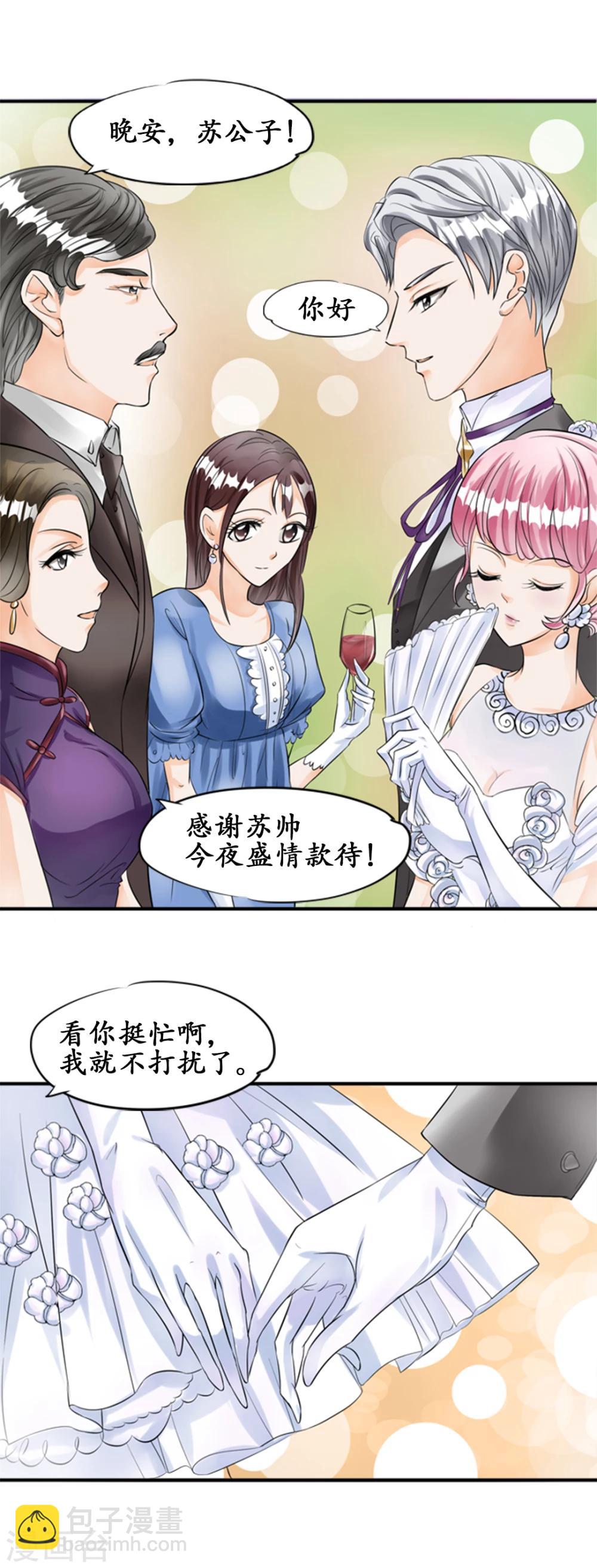 🍶赤色爱恋 第27话 第11页