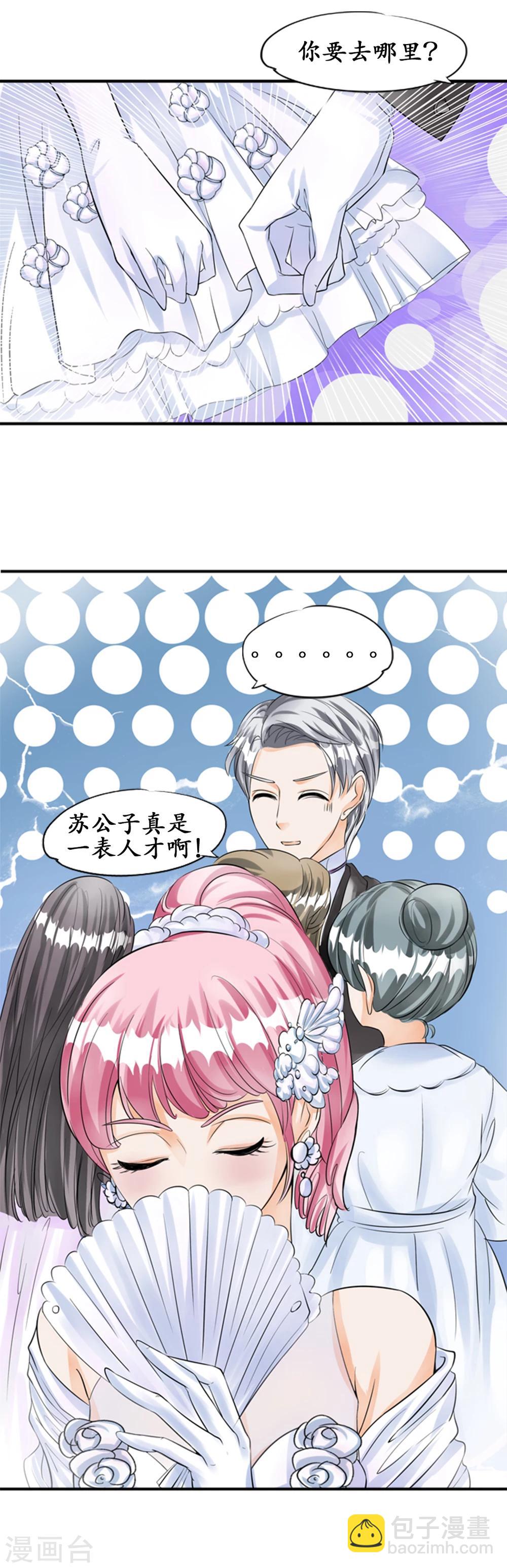 🍶赤色爱恋 第27话 第12页