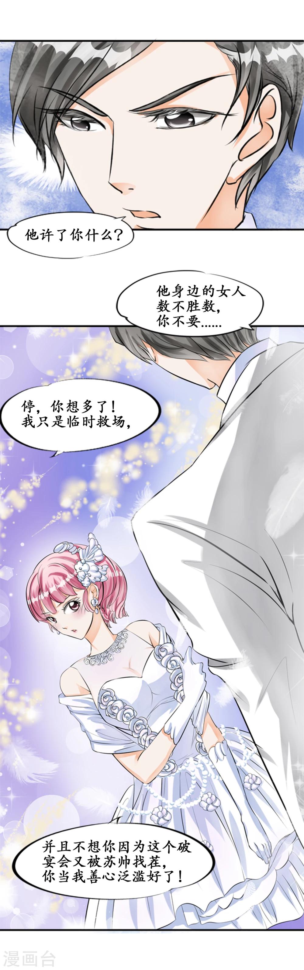 🍶赤色爱恋 第27话 第15页
