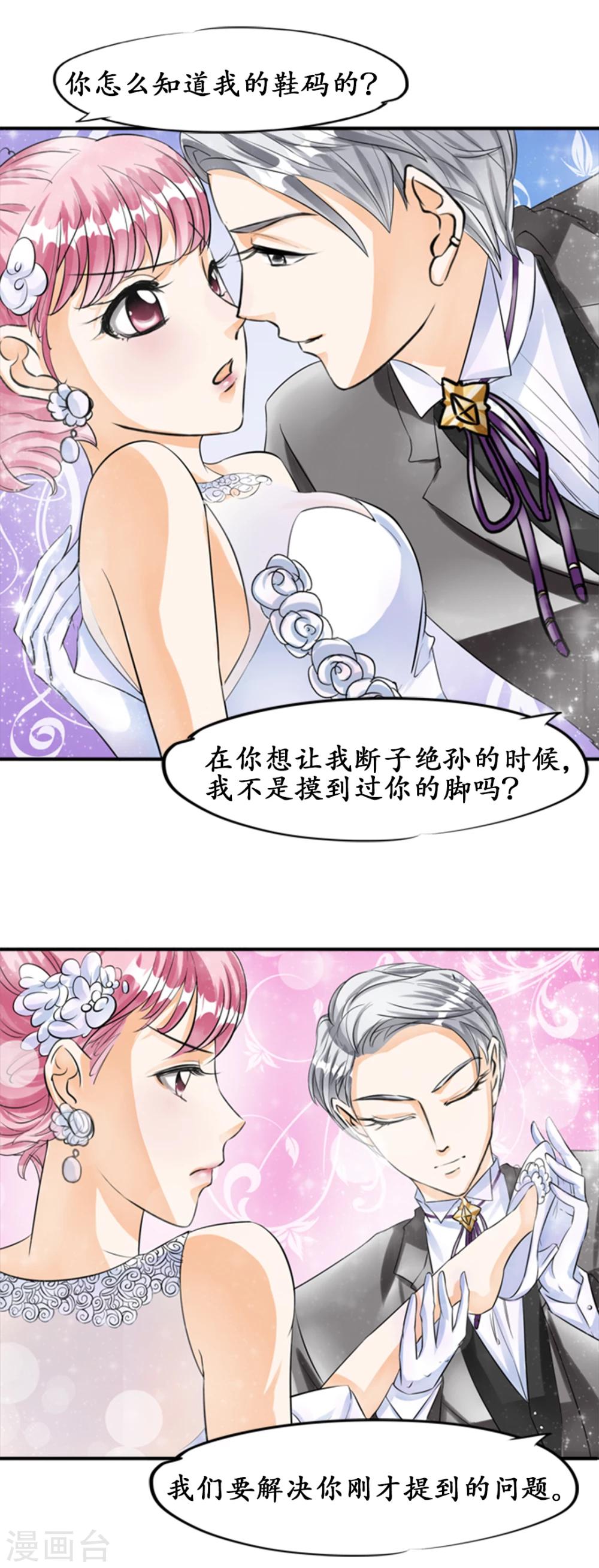 🍶赤色爱恋 第27话 第2页