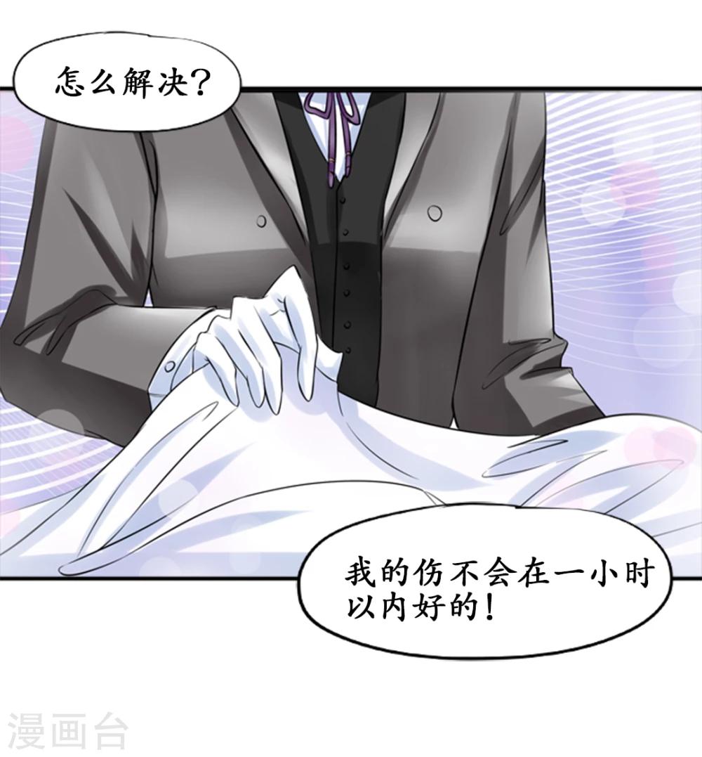 🍶赤色爱恋 第27话 第3页