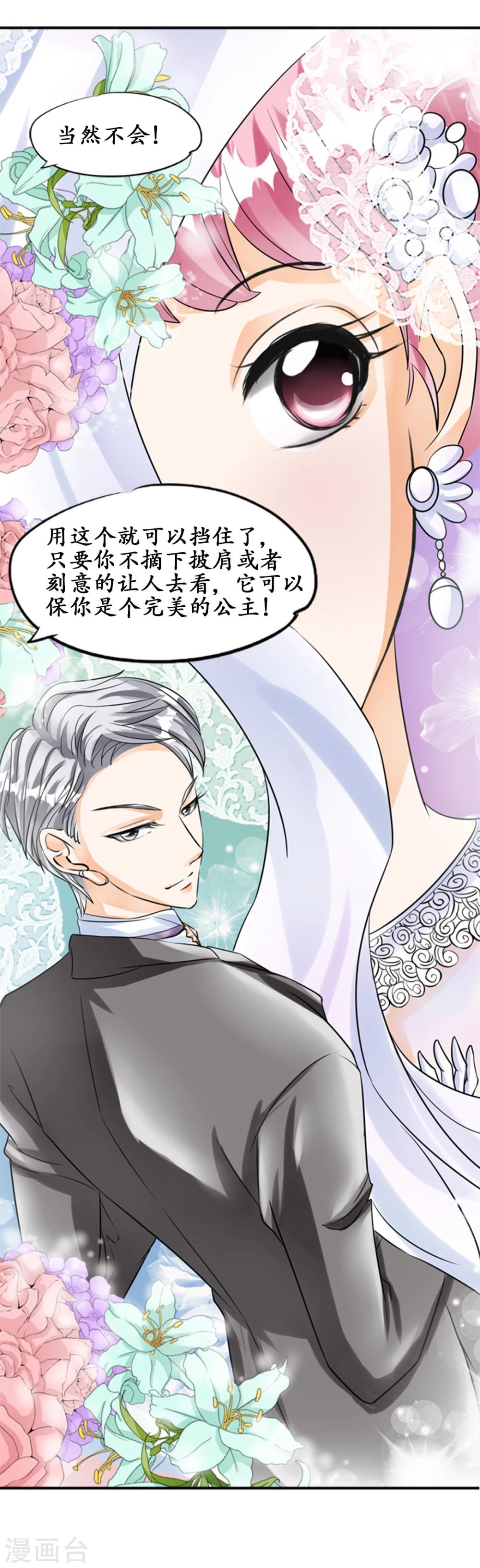 🍶赤色爱恋 第27话 第4页