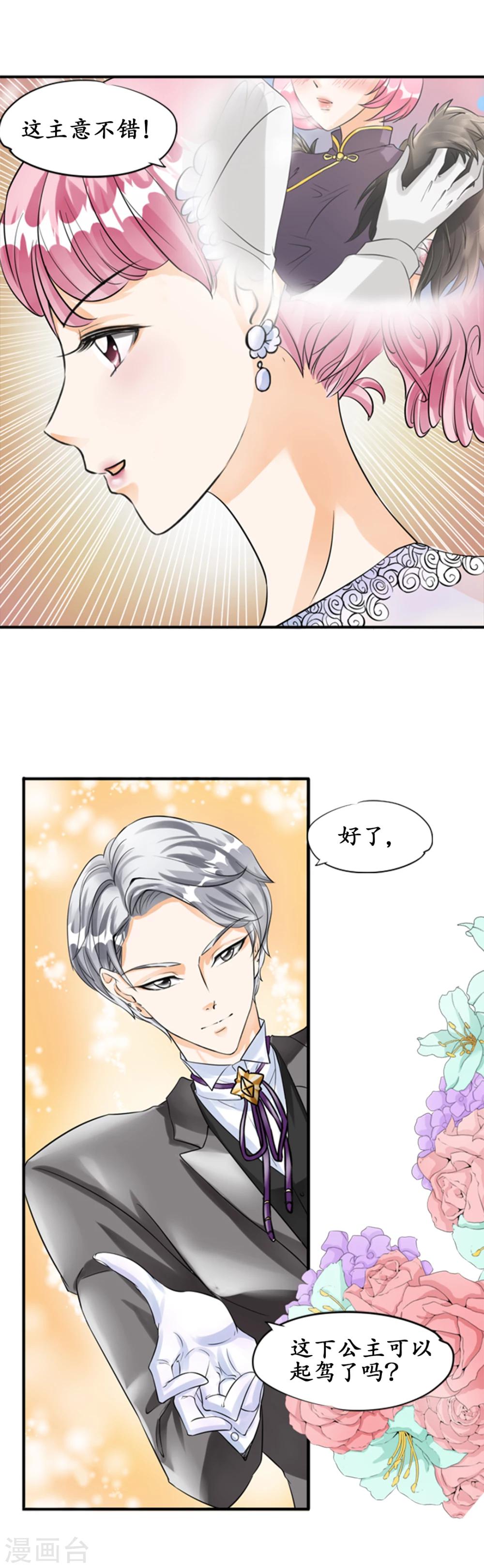 🍶赤色爱恋 第27话 第5页